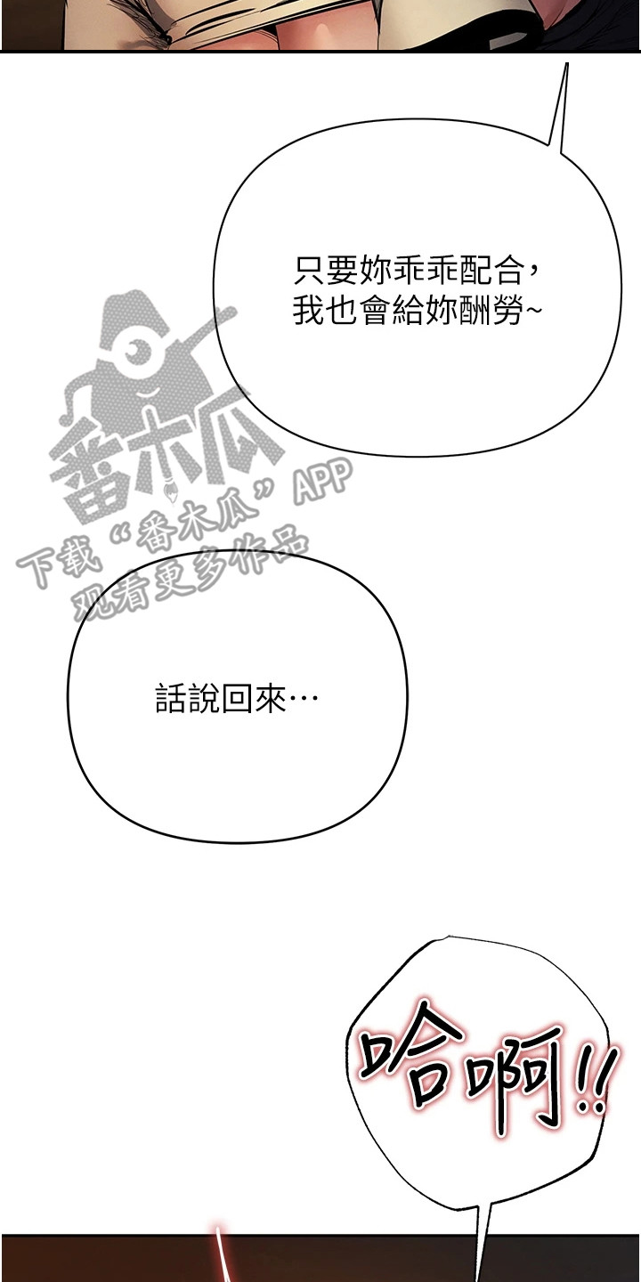 贪念游戏漫画,第37章：悲惨境遇1图