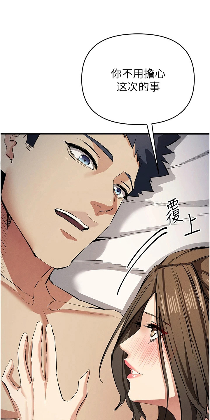 贪念游戏漫画,第41章：甜言蜜语1图