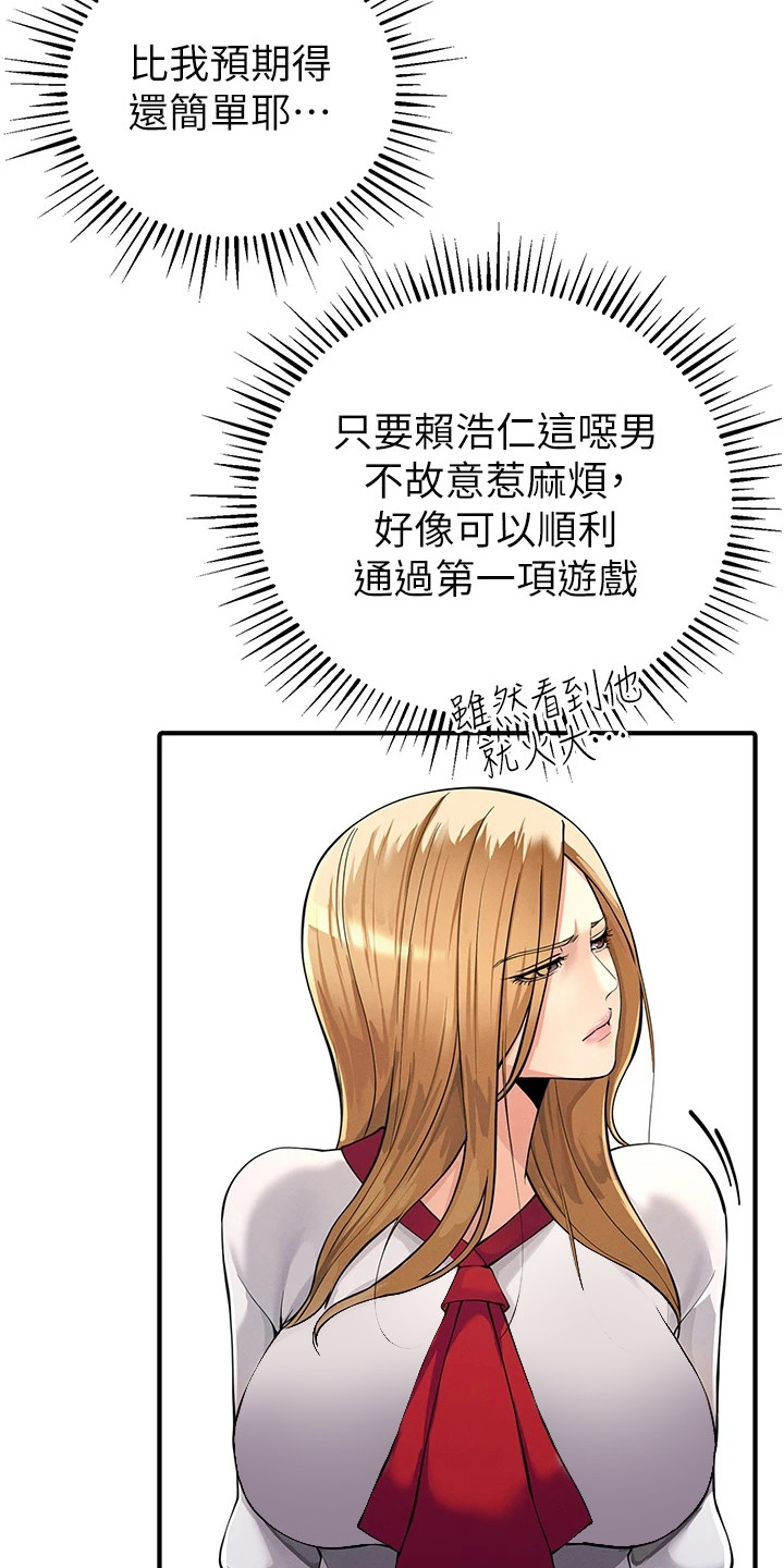 贪念游戏第16话免费漫画漫画,第15章：报纸游戏1图