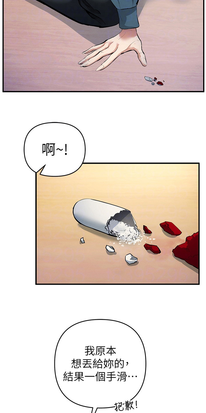 贪念嗔念痴念指什么漫画,第32章：解毒剂1图