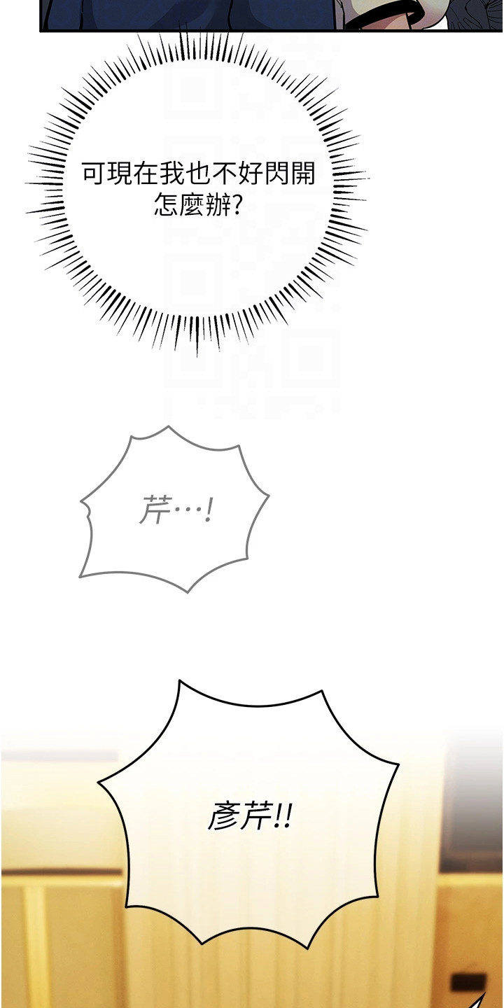 贪念游戏第16话免费漫画漫画,第30章：解围5图