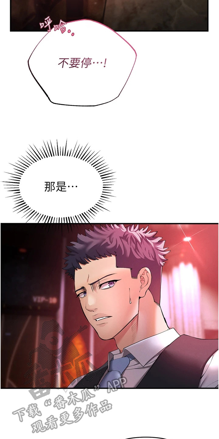 贪吃蛇大作战漫画,第4章：颜值美女3图