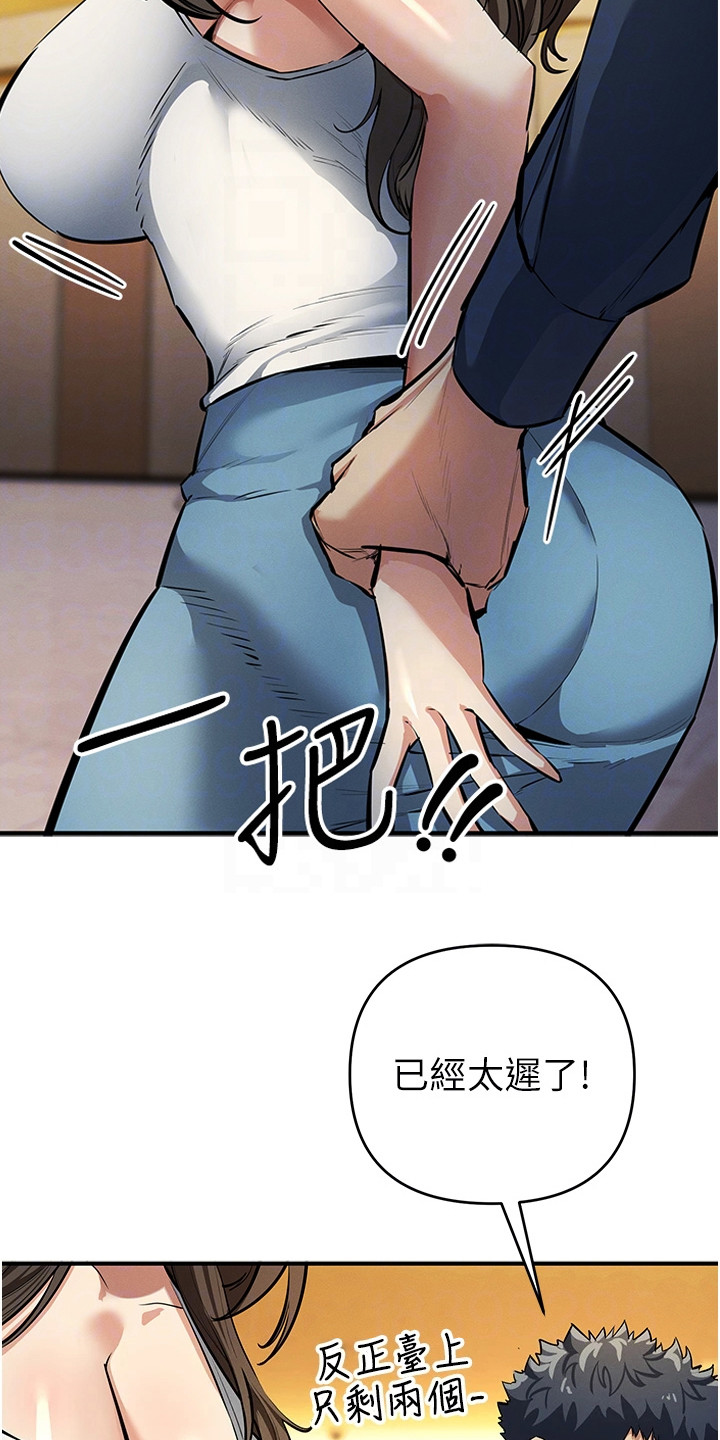 贪念游戏漫画,第32章：解毒剂5图