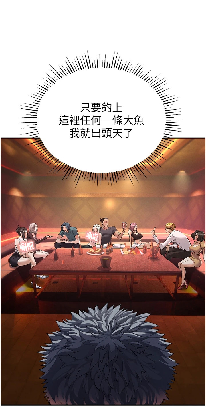 贪念的反义词是什么漫画,第5章：灌酒3图