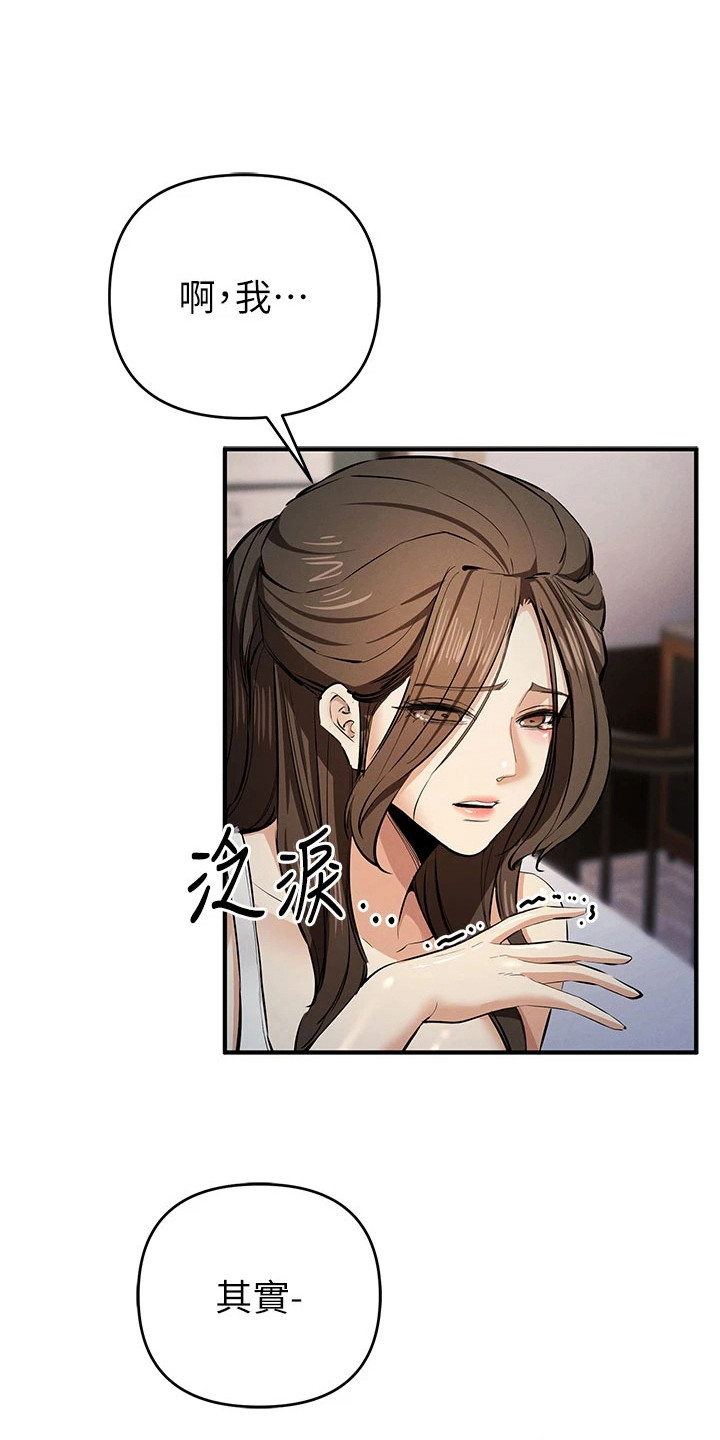 贪念游戏第16话免费漫画漫画,第40章：觉醒本能1图