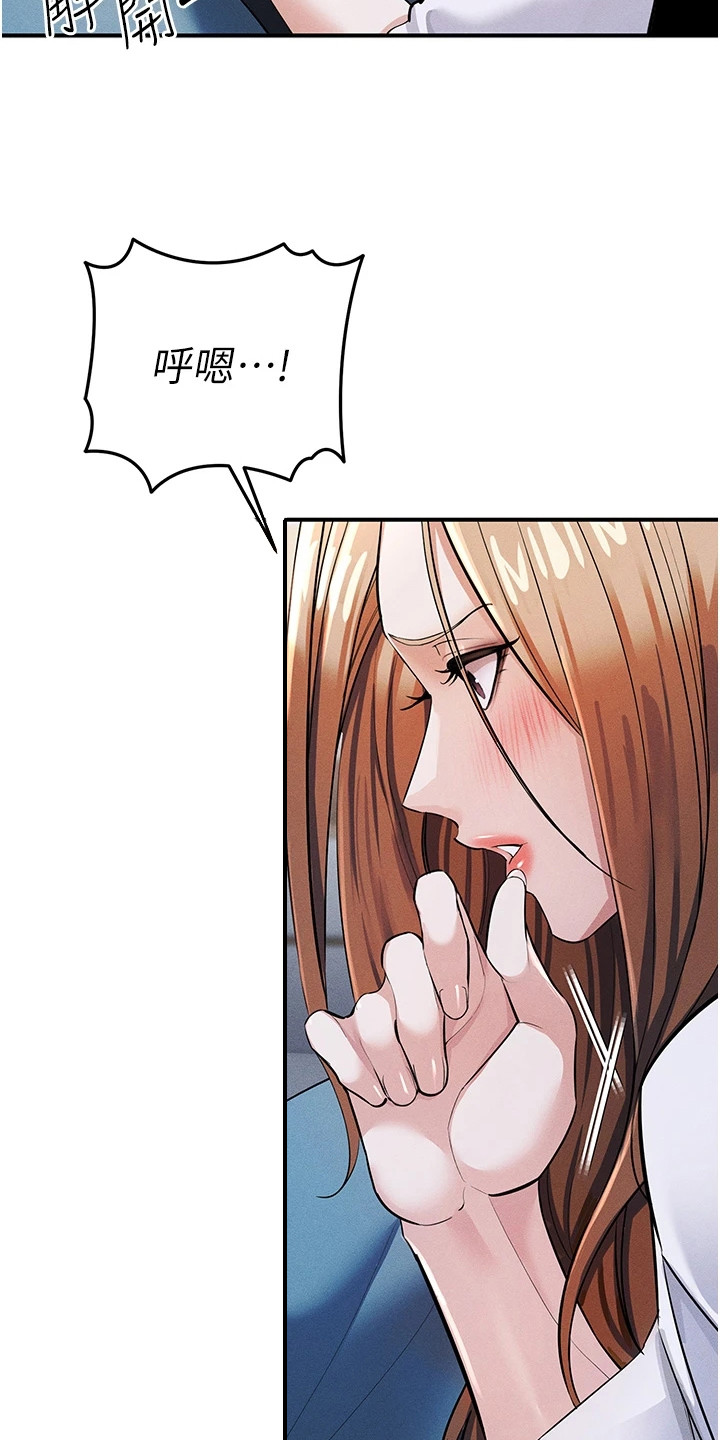 贪念游戏漫画,第23章：着急4图