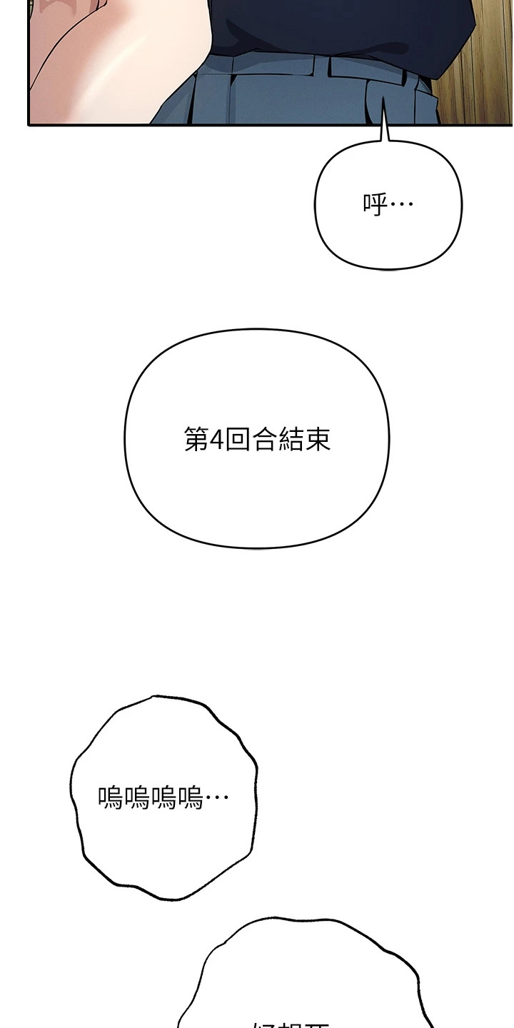 贪念嗔念痴念指什么漫画,第18章：讨论战术5图