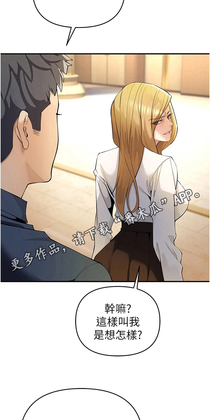 贪念游戏漫画,第15章：报纸游戏5图