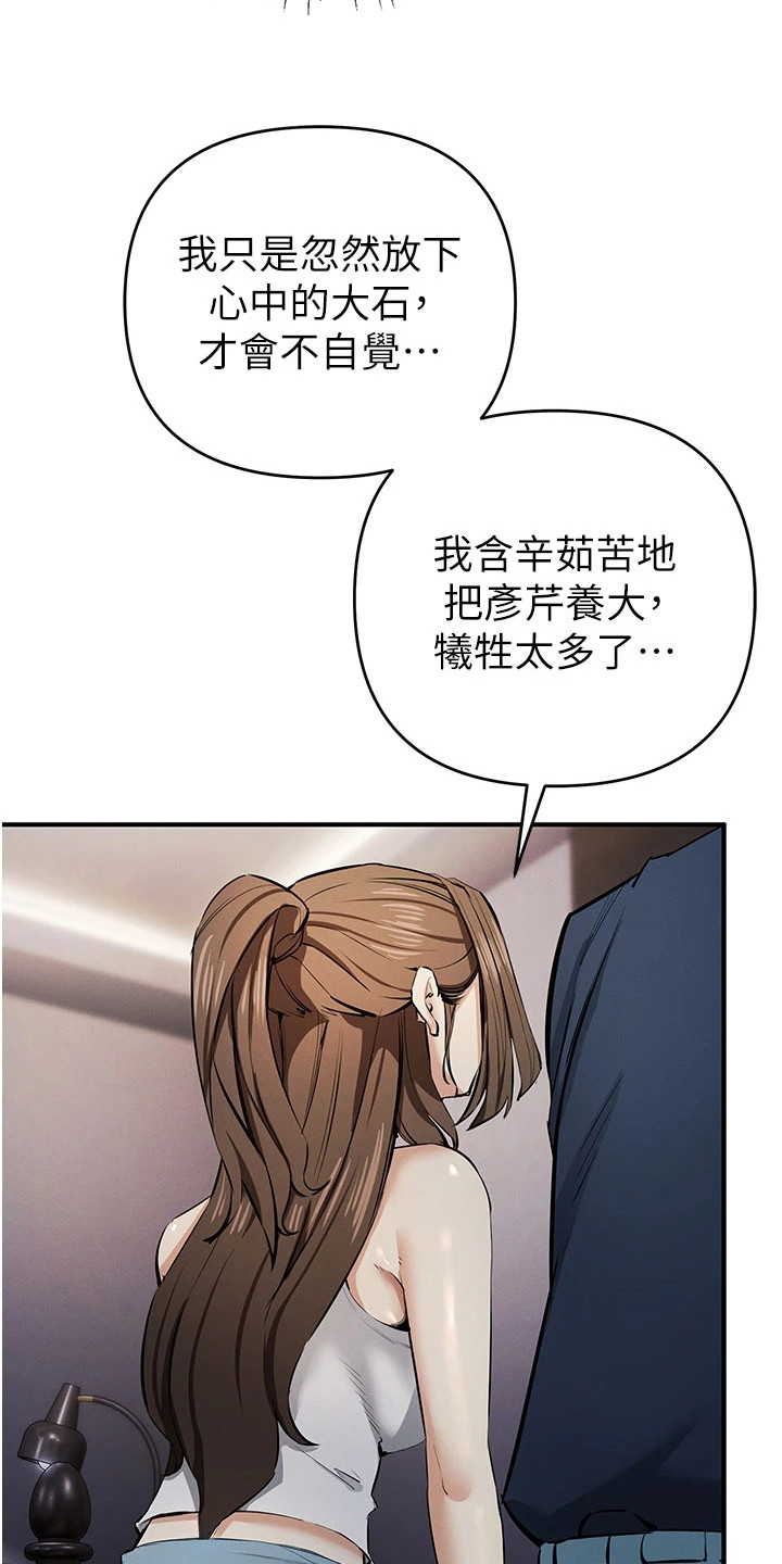 贪念太多怎么办漫画,第39章：浑身发抖4图