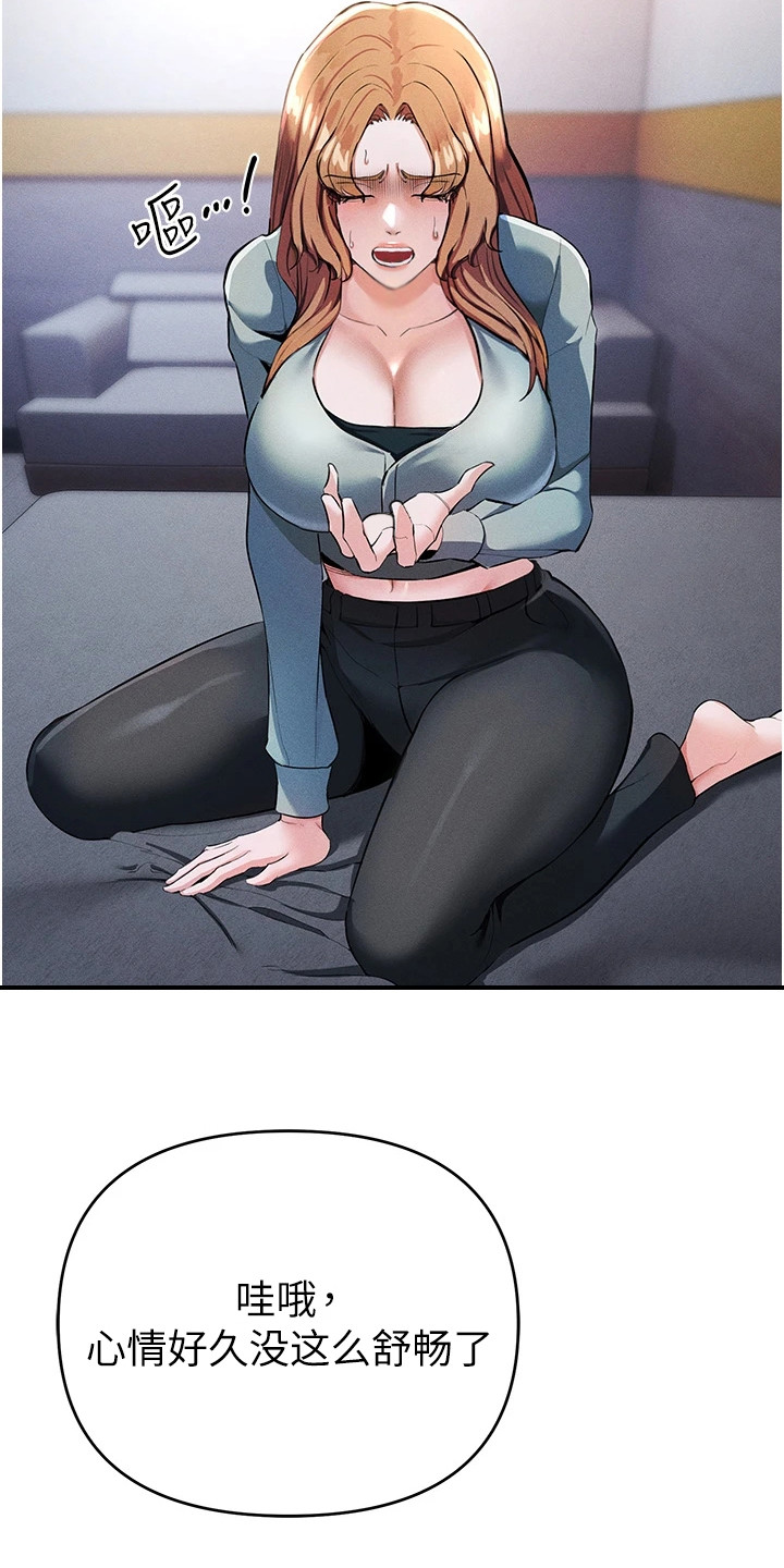 贪念游戏漫画,第23章：着急1图