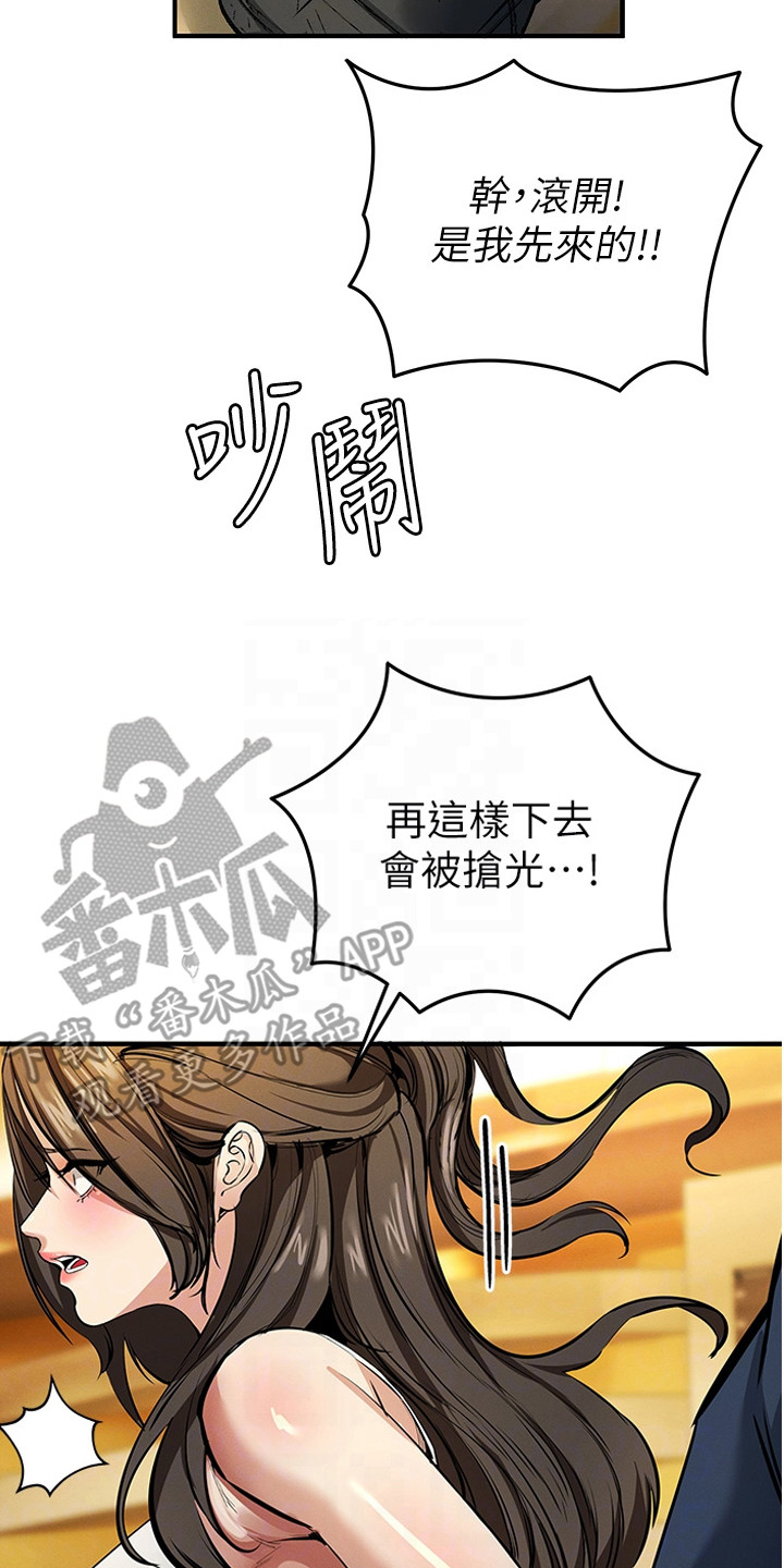 贪念游戏漫画,第32章：解毒剂4图