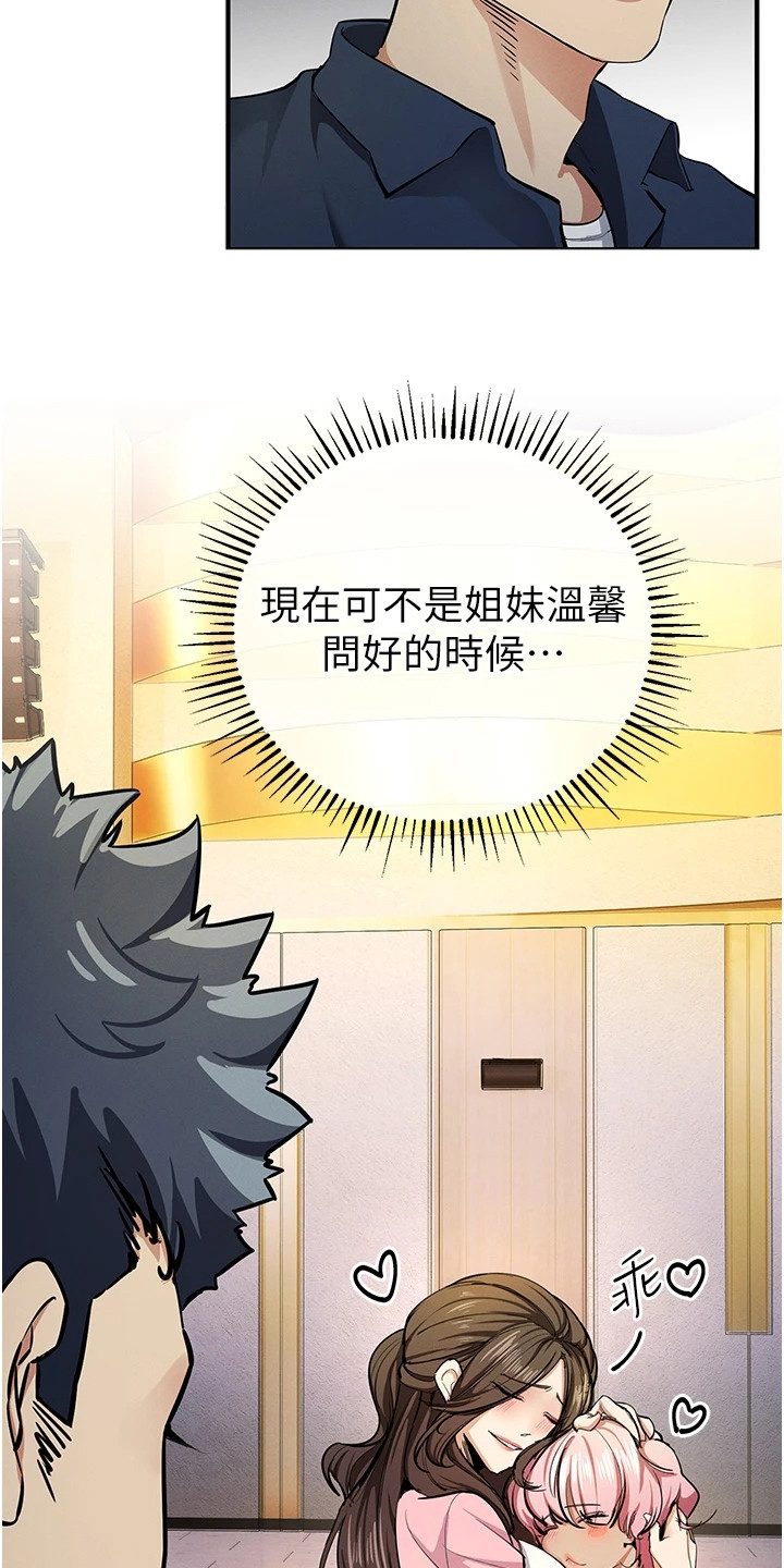 贪念游戏第16话免费漫画漫画,第30章：解围3图