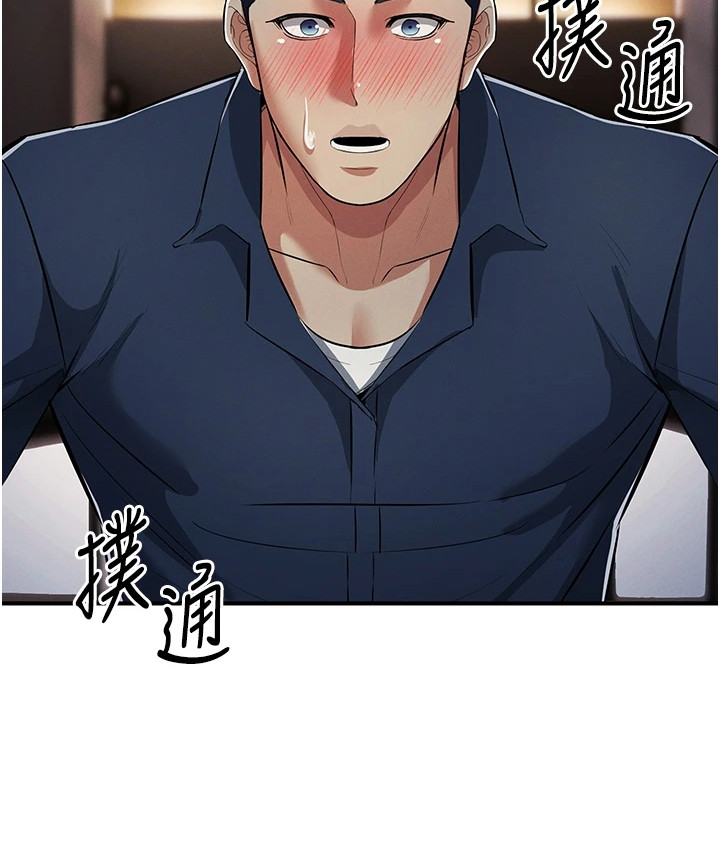 贪念游戏漫画,第44章：懂得变通3图