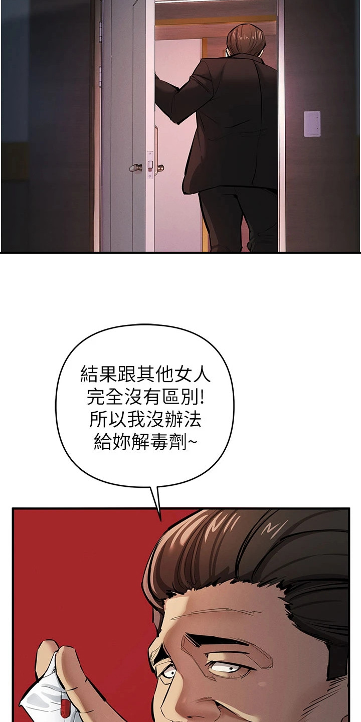 贪念游戏漫画,第37章：悲惨境遇5图