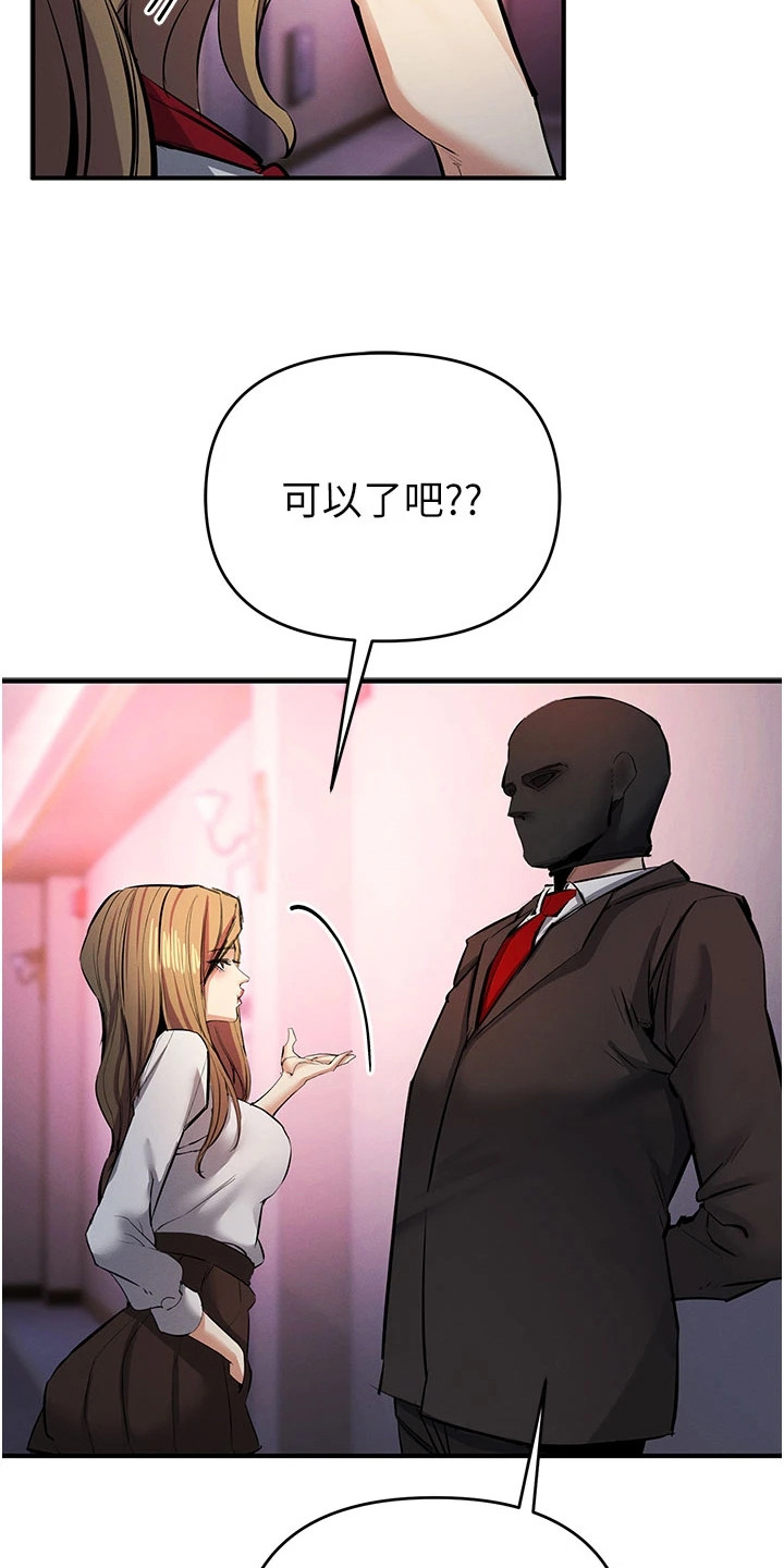 贪念游戏漫画,第38章：只是练习3图