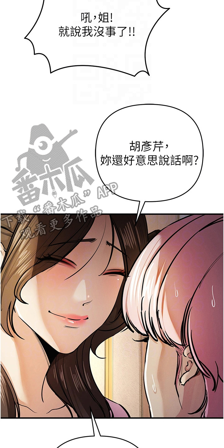 贪念游戏第16话免费漫画漫画,第30章：解围3图