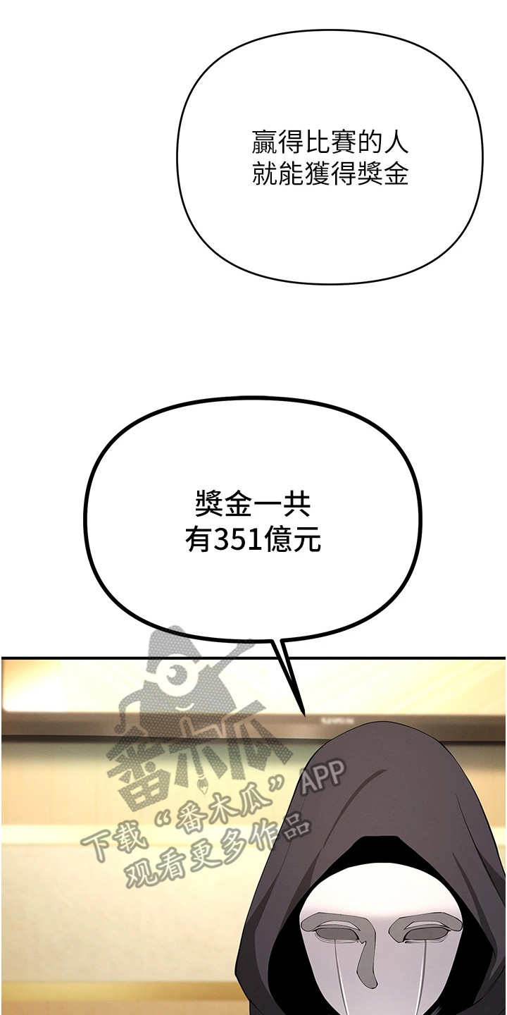 贪念游戏第16话免费漫画漫画,第13章：巨额奖金4图