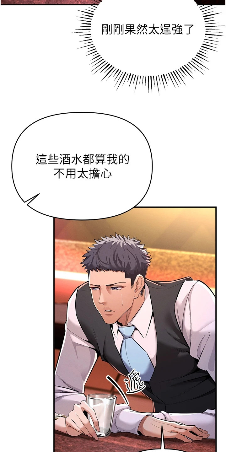 贪念游戏第16话免费漫画漫画,第6章：深刻印象1图