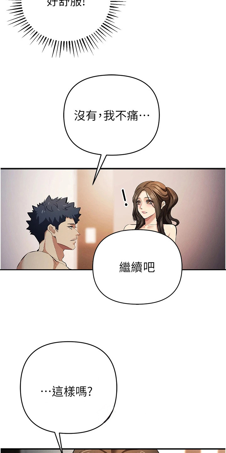 贪念游戏漫画,第41章：甜言蜜语2图