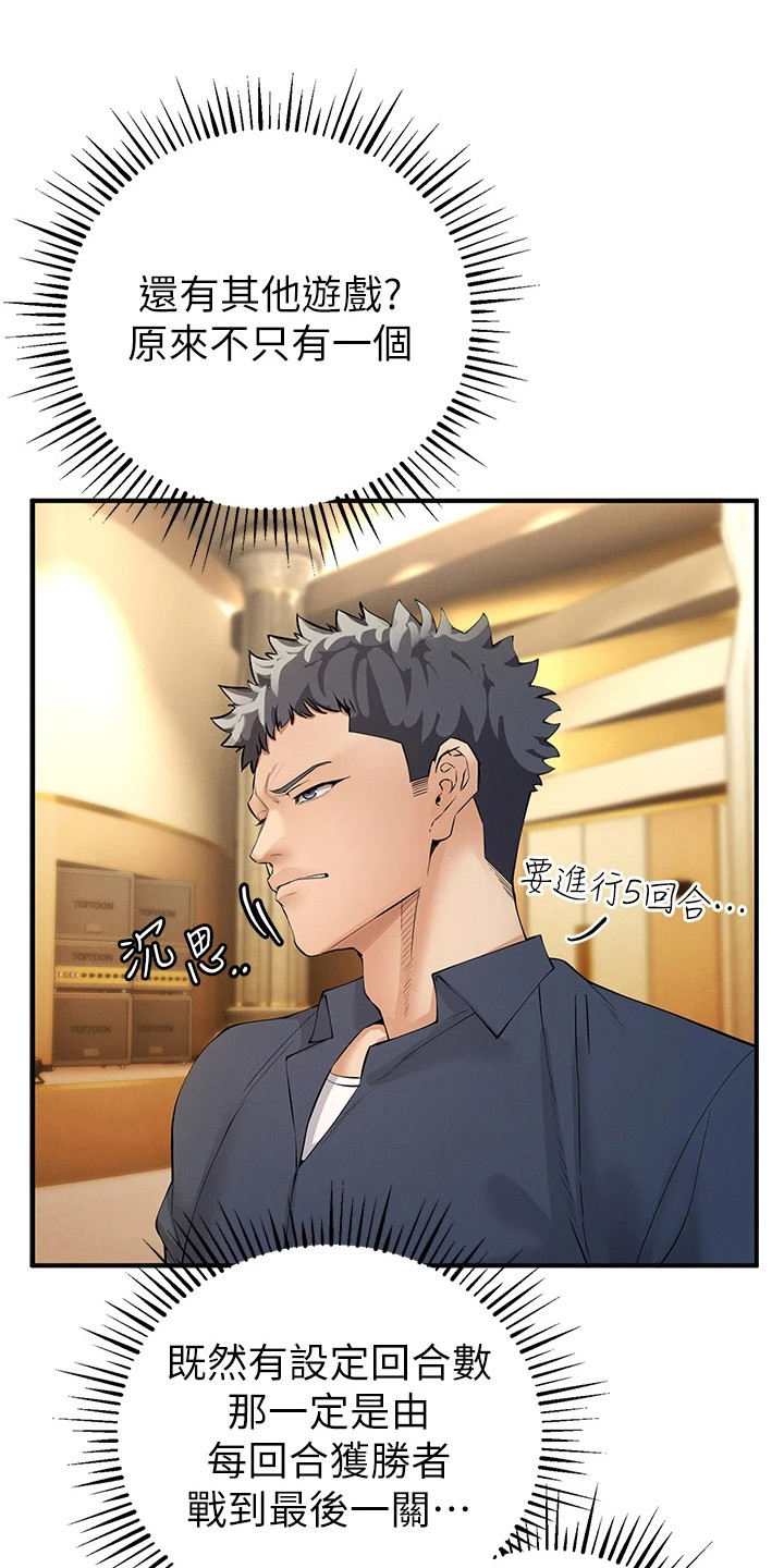 贪念嗔念痴念指什么漫画,第14章：搭档3图