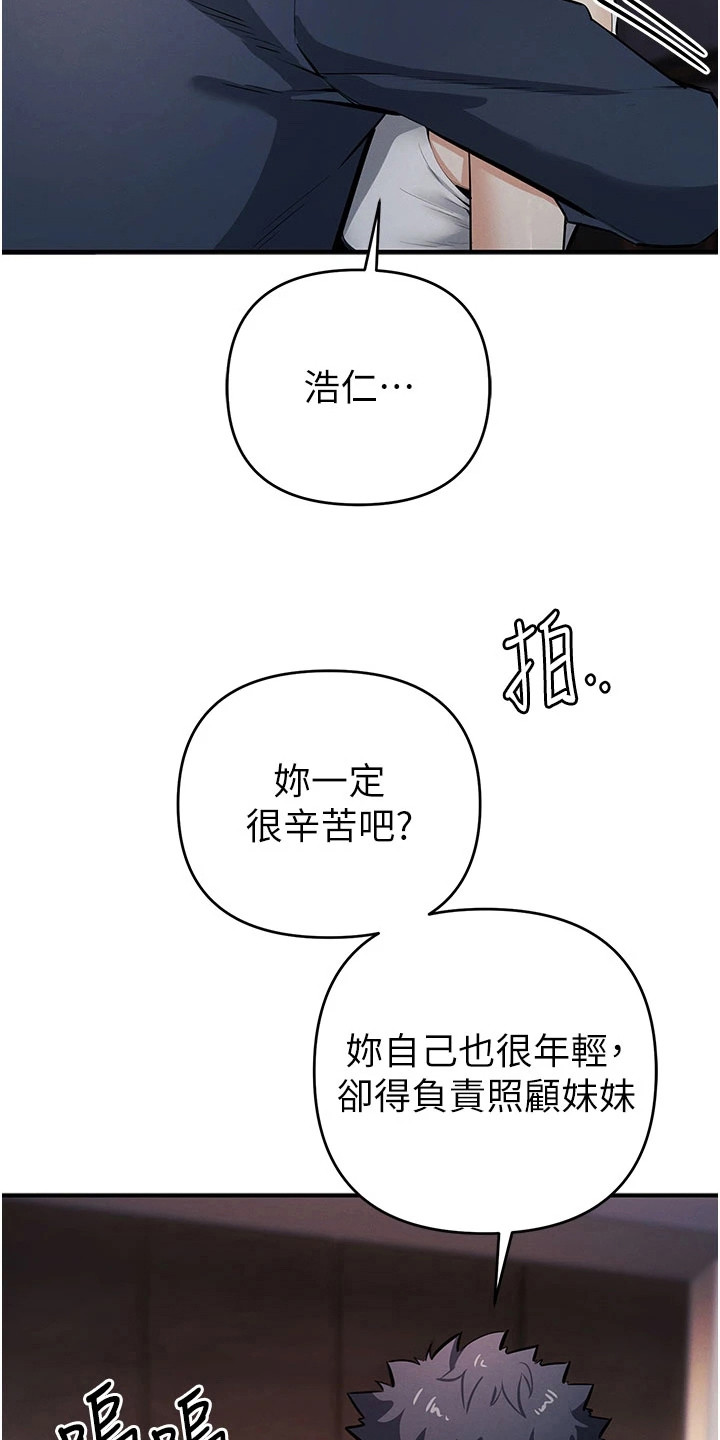 贪念游戏第16话免费漫画漫画,第40章：觉醒本能4图