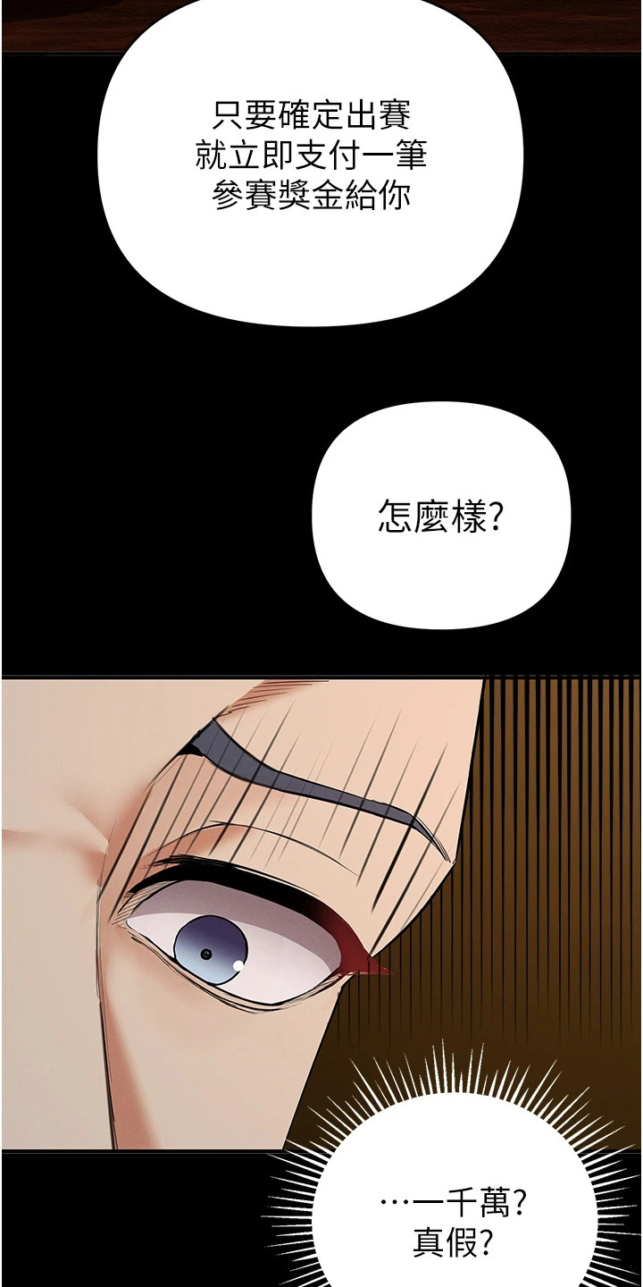 贪念的反义词是什么漫画,第8章：联系方式2图