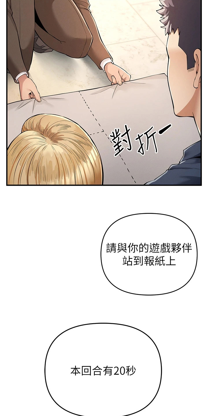 贪念游戏第16话免费漫画漫画,第15章：报纸游戏3图