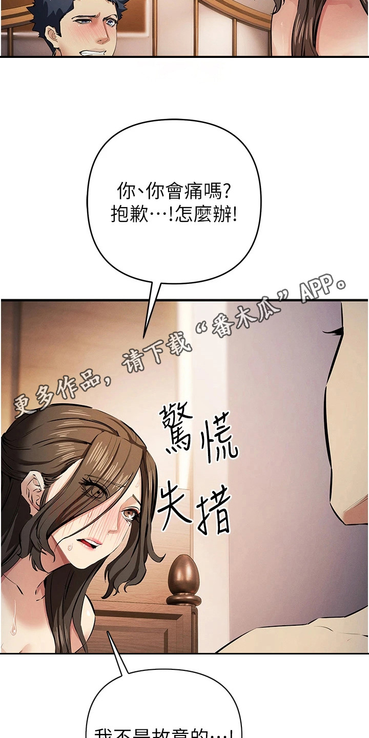 贪念游戏漫画,第41章：甜言蜜语5图