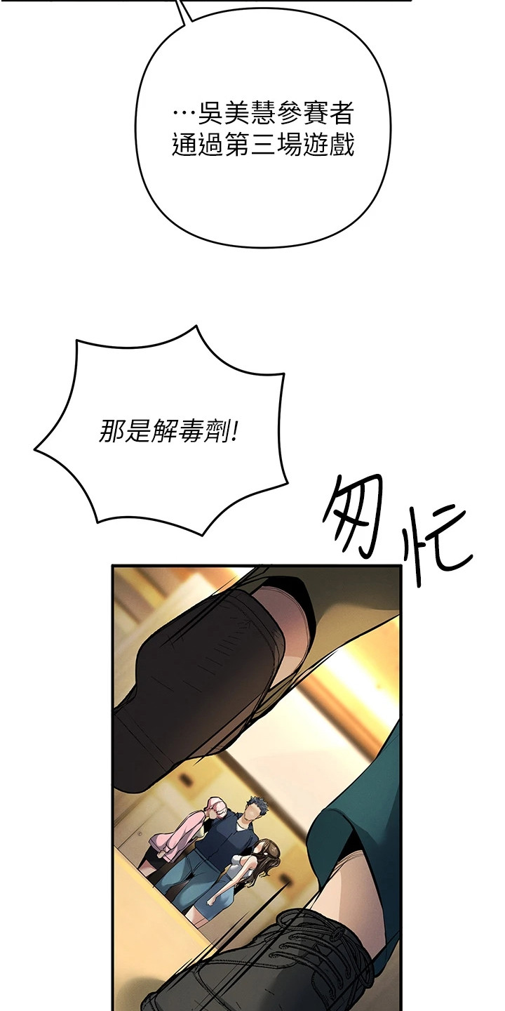 贪念游戏漫画,第32章：解毒剂3图