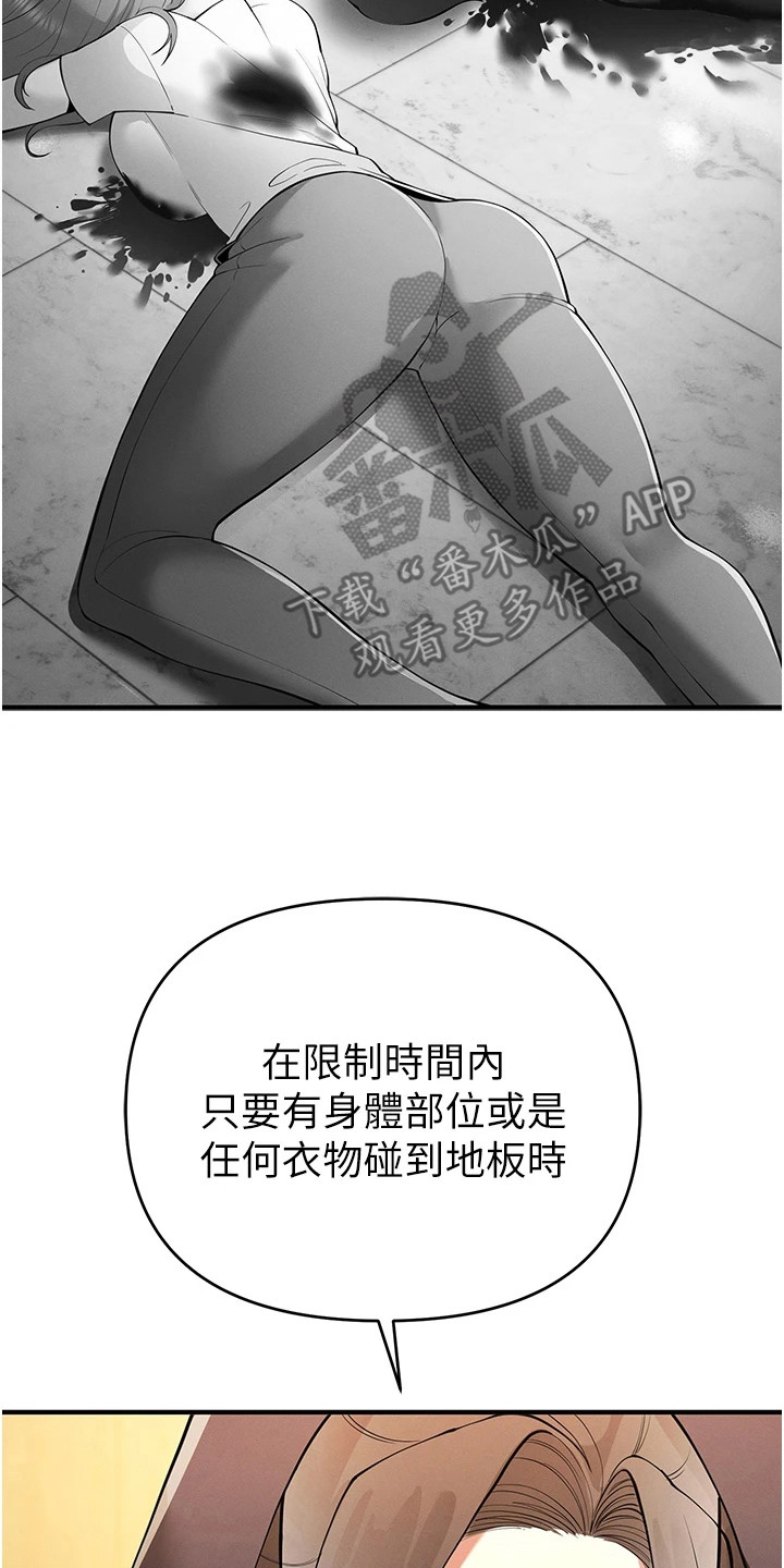 贪念太重怎么办漫画,第16章：残酷的规则4图