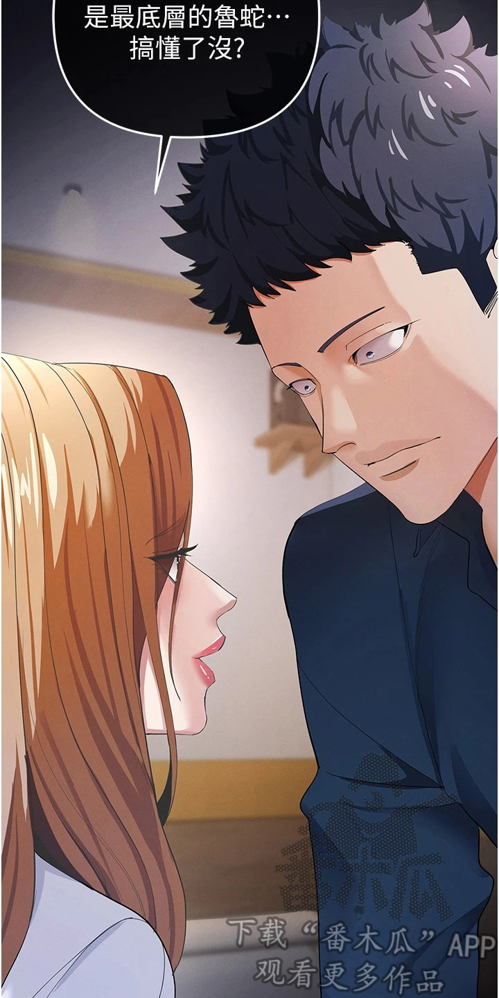 贪念游戏第16话免费漫画漫画,第25章：怒骂2图