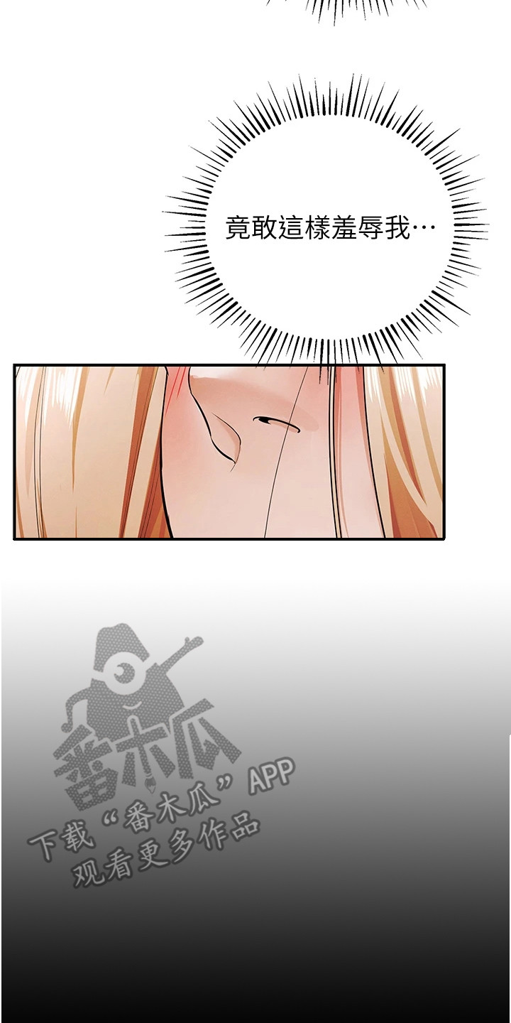 贪念太多怎么办漫画,第24章：监控2图