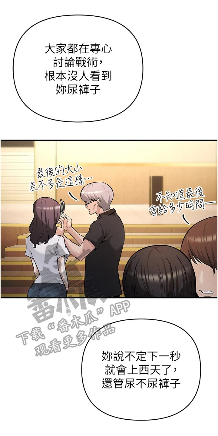 贪念嗔念痴念指什么漫画,第18章：讨论战术5图