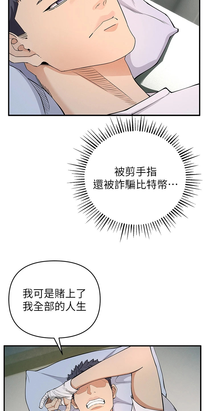 贪念游戏漫画,第11章：报名参赛1图