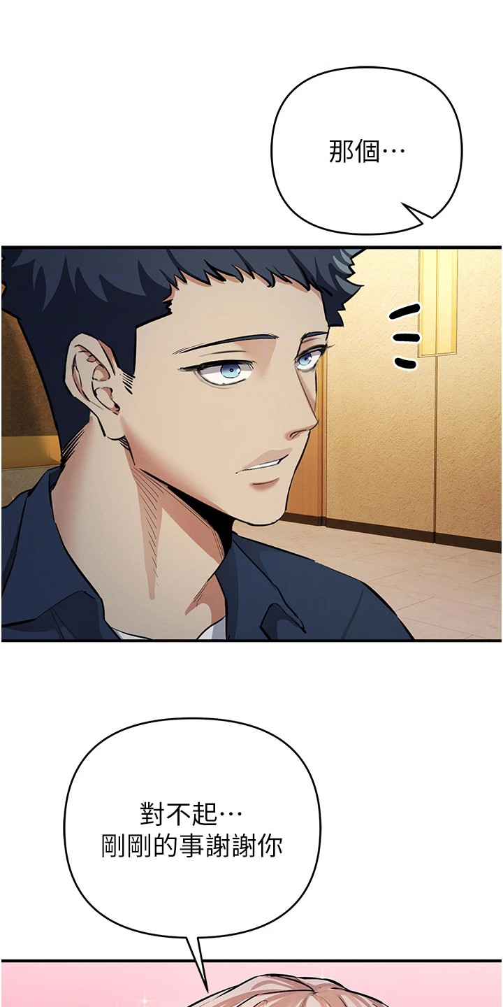 贪念游戏第16话免费漫画漫画,第31章：浑身发热1图