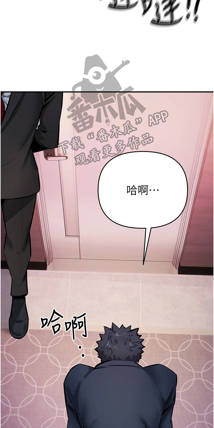 贪念游戏漫画,第36章：被抓住2图