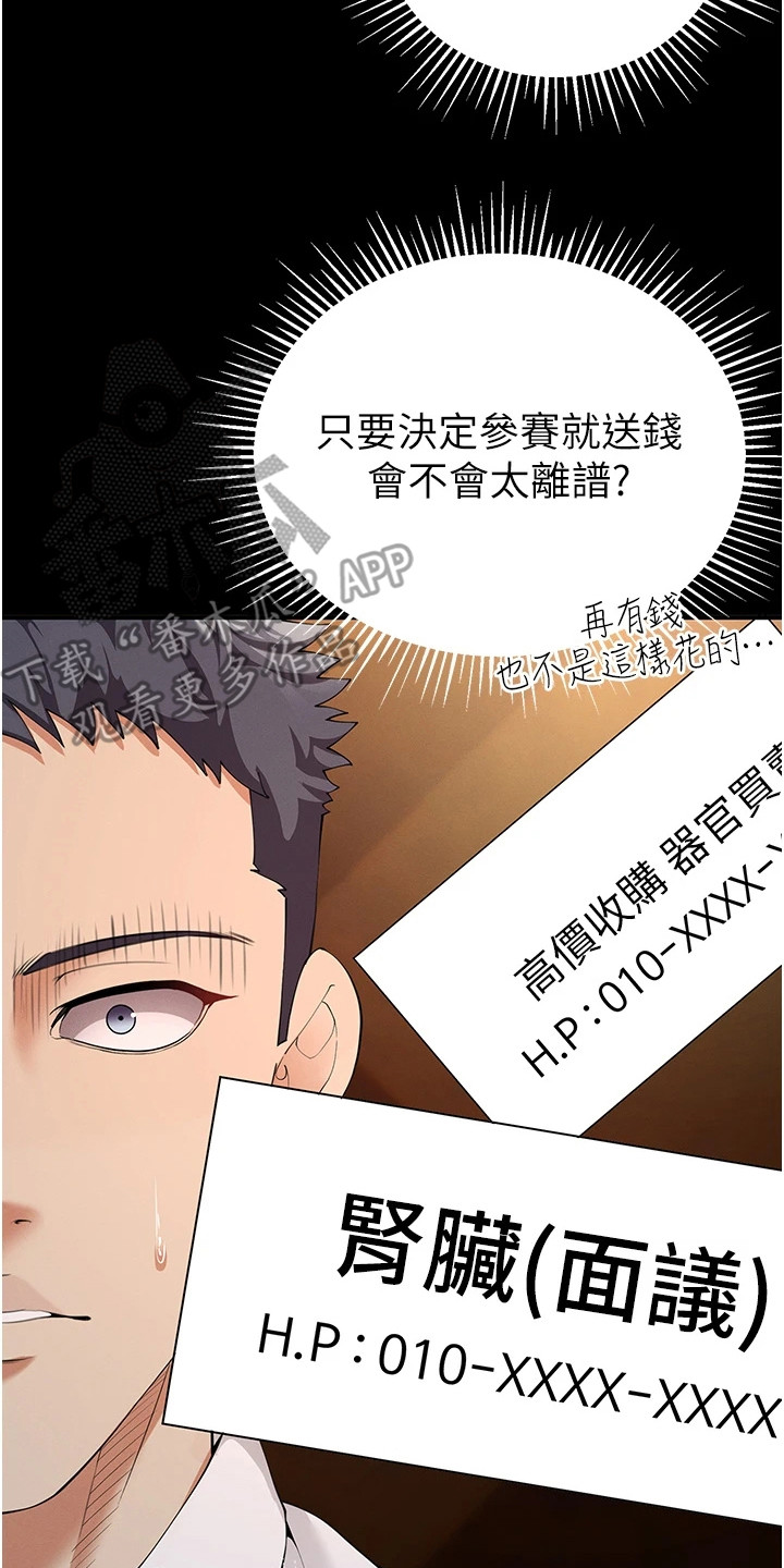 贪念的反义词是什么漫画,第8章：联系方式3图