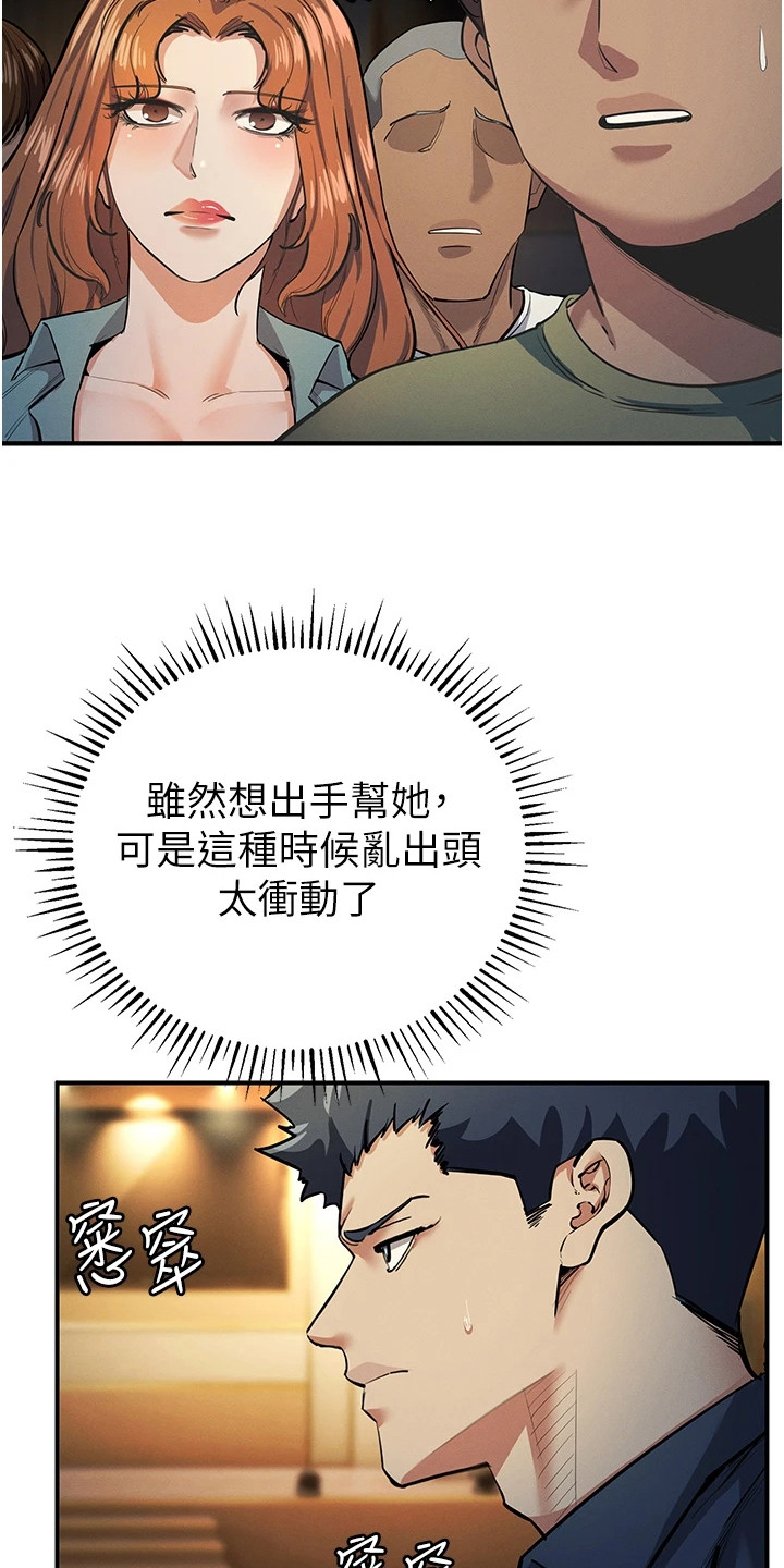 贪念游戏第16话免费漫画漫画,第29章：骚乱2图