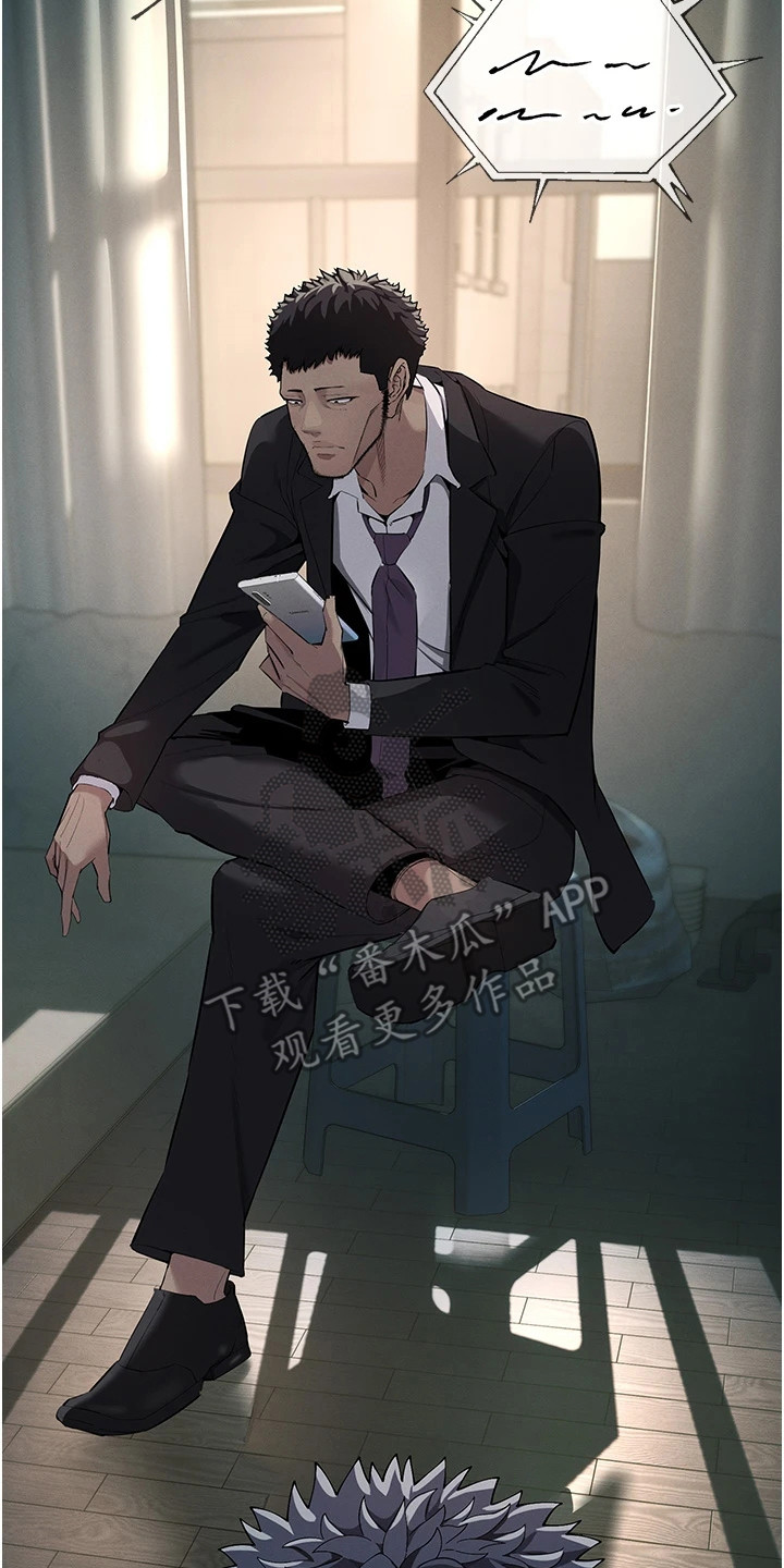 贪念太重怎么办漫画,第8章：联系方式5图