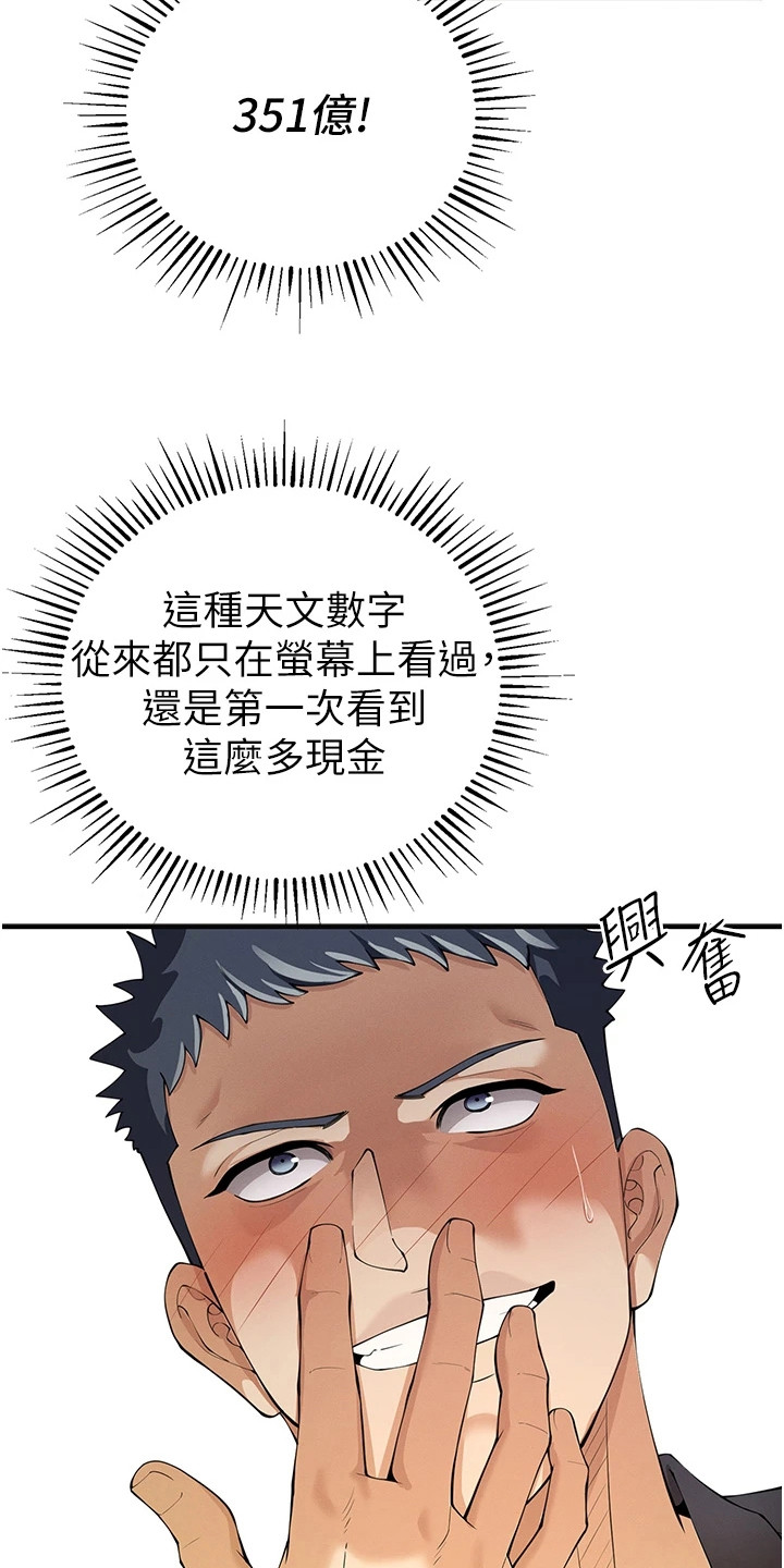 贪念游戏第16话免费漫画漫画,第13章：巨额奖金1图