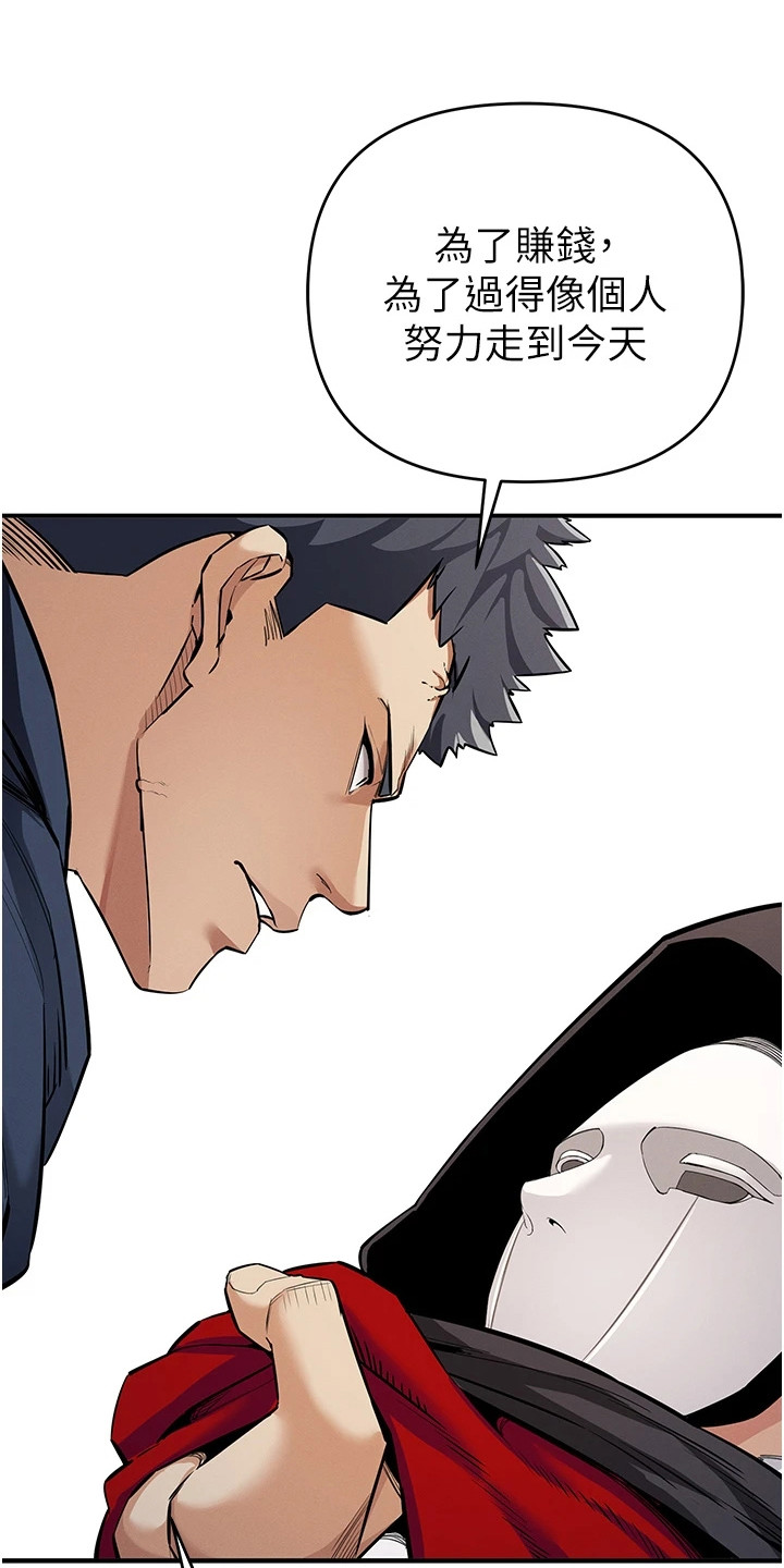 贪念游戏第16话免费漫画漫画,第20章：金钱的价值3图