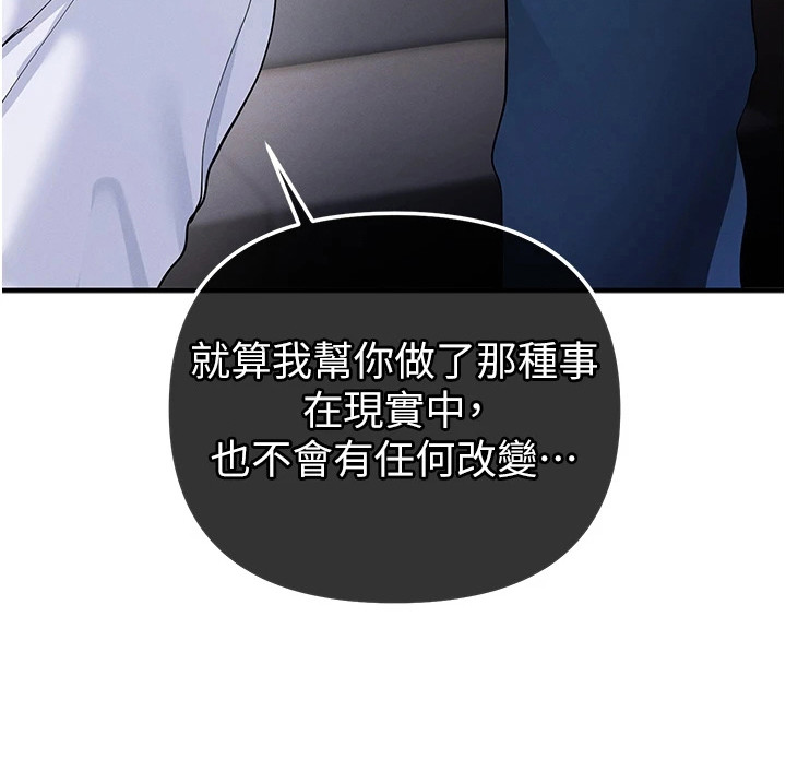 贪念游戏第16话免费漫画漫画,第25章：怒骂3图