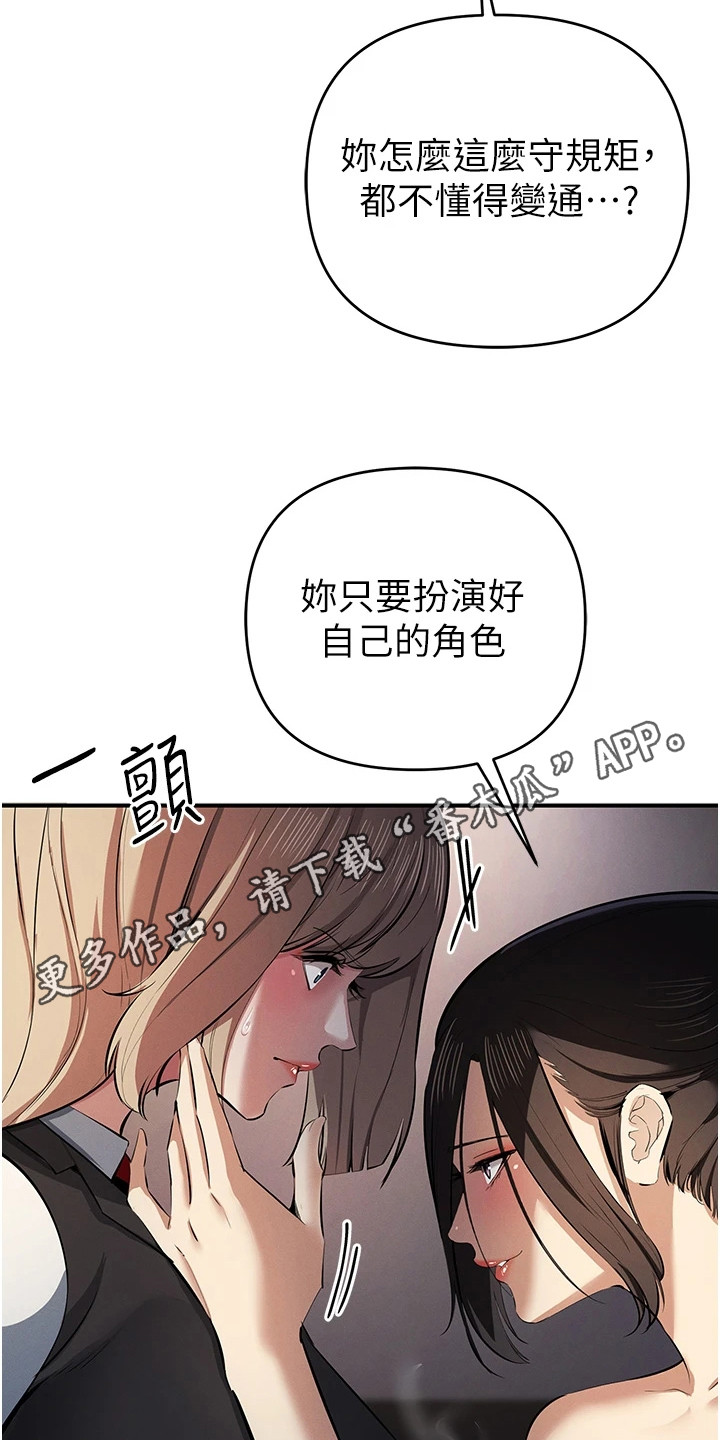 贪念的反义词是什么漫画,第44章：懂得变通5图
