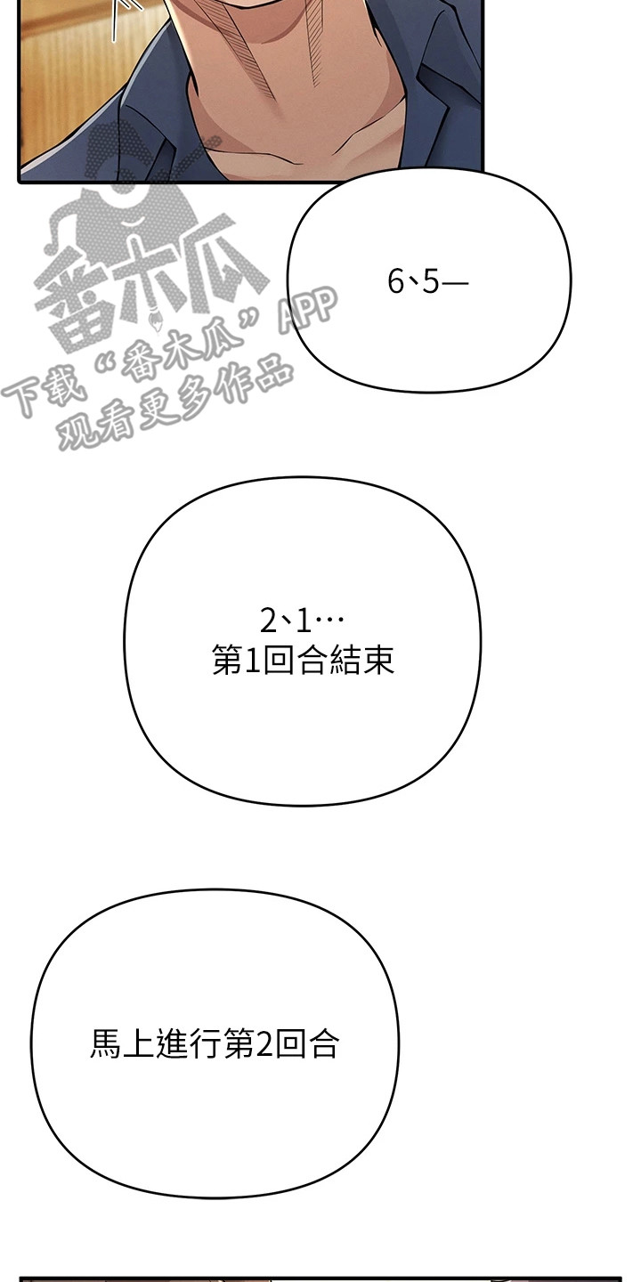 贪念游戏第16话免费漫画漫画,第15章：报纸游戏2图
