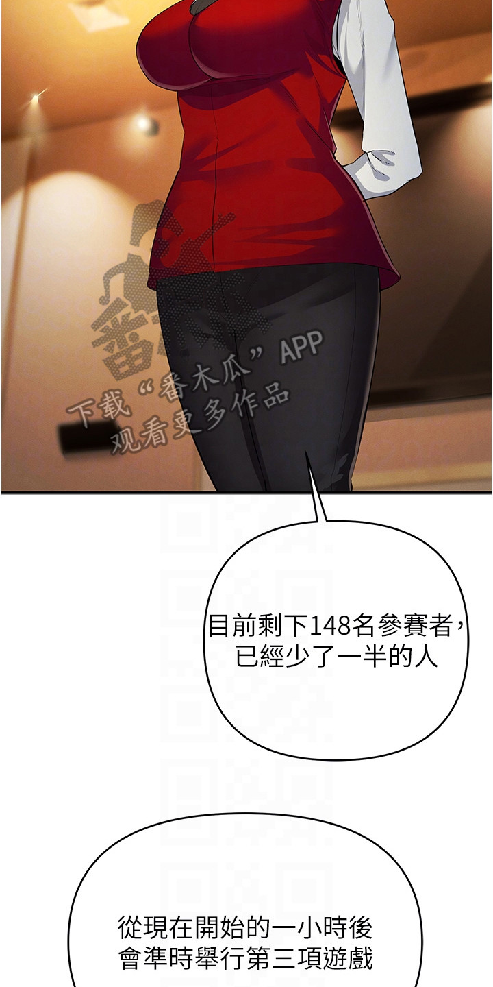 贪念游戏漫画,第29章：骚乱3图