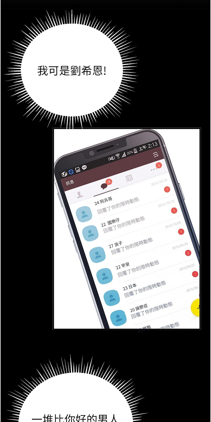 贪念太多怎么办漫画,第24章：监控3图