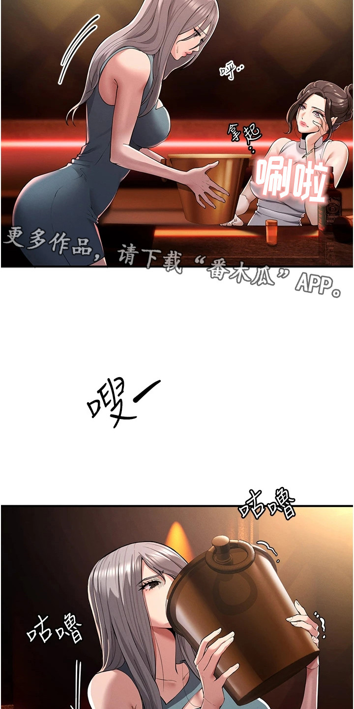 贪念的反义词是什么漫画,第5章：灌酒1图