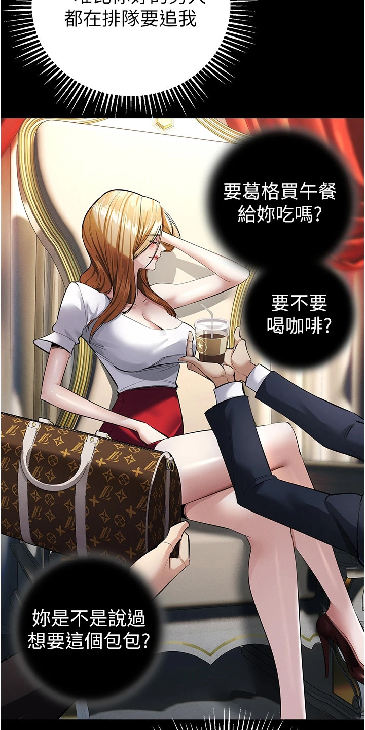 贪念太多怎么办漫画,第24章：监控4图