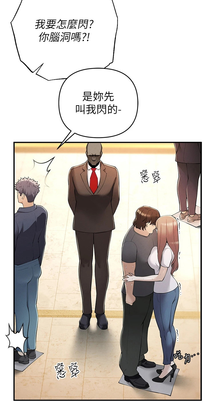 贪念游戏漫画,第16章：残酷的规则4图