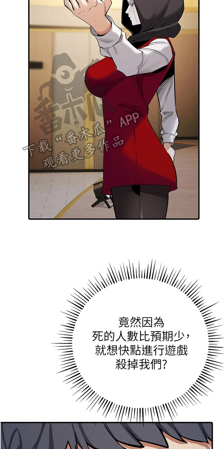 贪念游戏第16话免费漫画漫画,第20章：金钱的价值3图